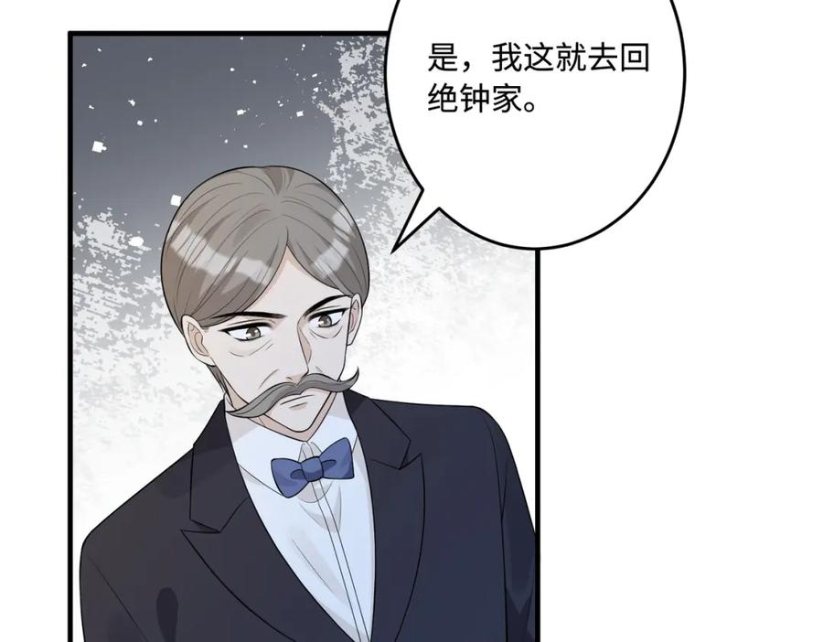 真千金她是全能大佬漫画,第71话 交易前夕93图