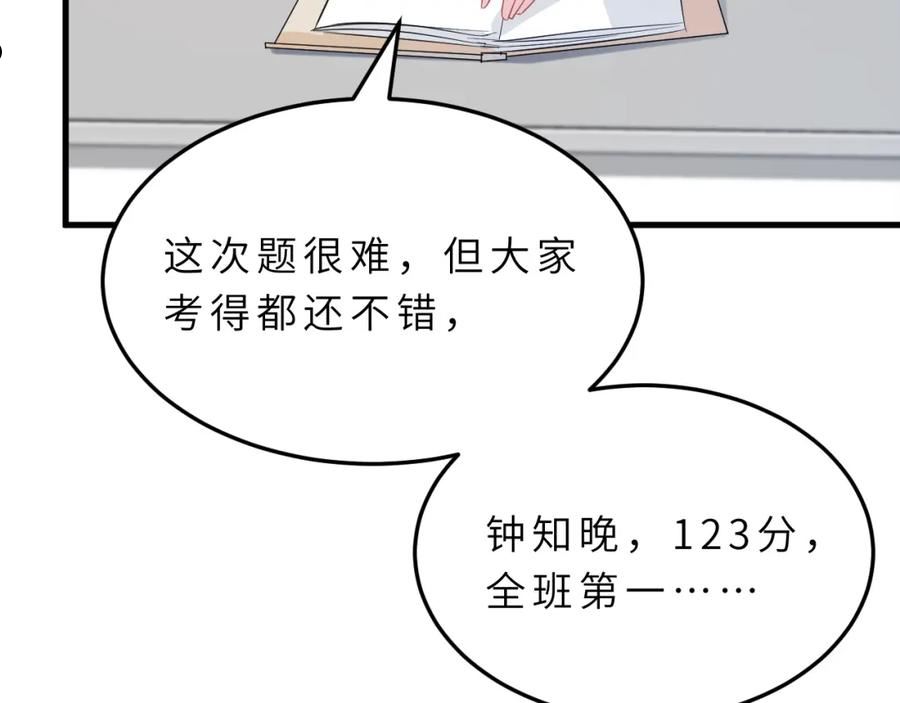 真千金她是全能大佬漫画,第18话 上学47图