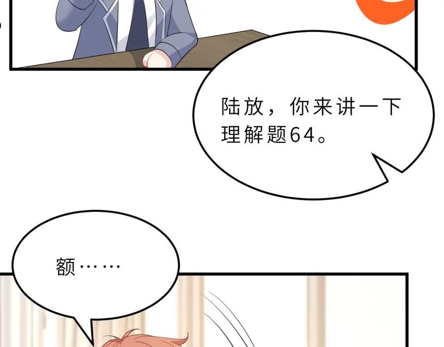 真千金她是全能大佬漫画,第18话 上学58图