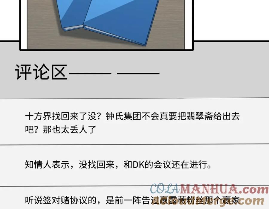 真千金她是全能大佬漫画,第77话 见色忘义傅昀深34图