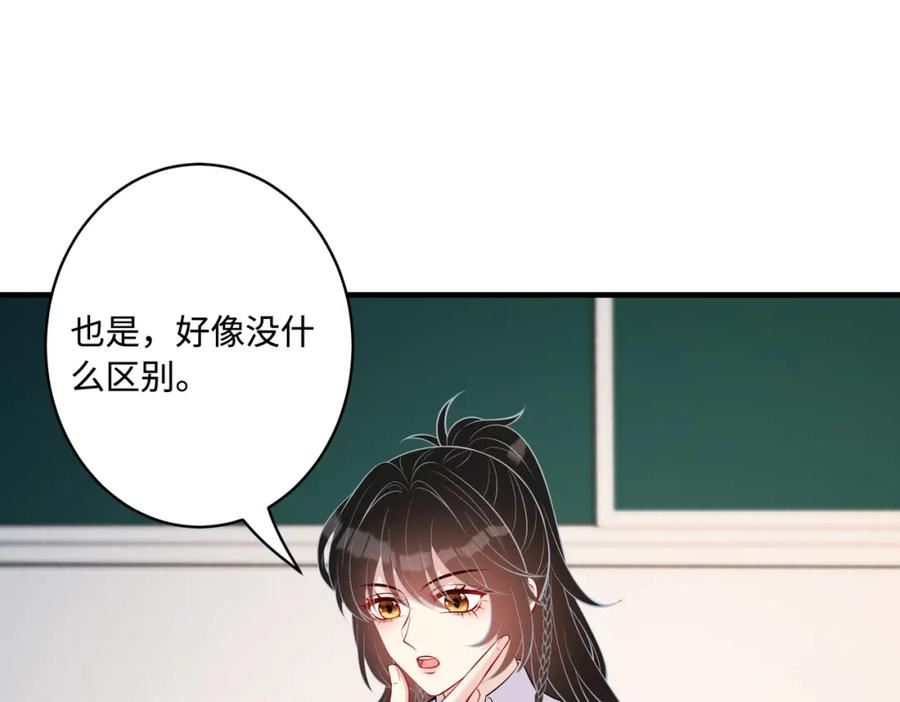 真千金她是全能大佬漫画,第79话 甜蜜的负担52图