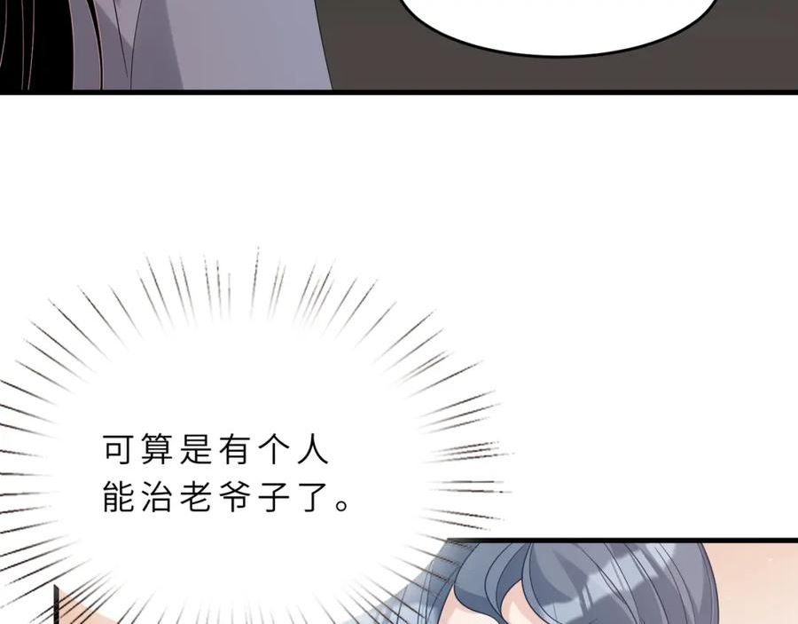 真千金她是全能大佬漫画,第19话 陷害36图