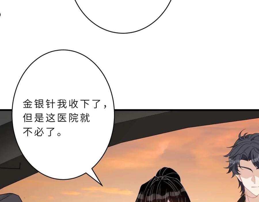 真千金她是全能大佬漫画,第19话 陷害46图