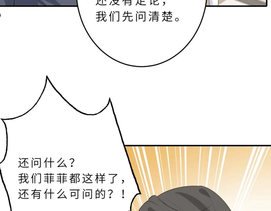 真千金她是全能大佬漫画,第20话 对峙62图