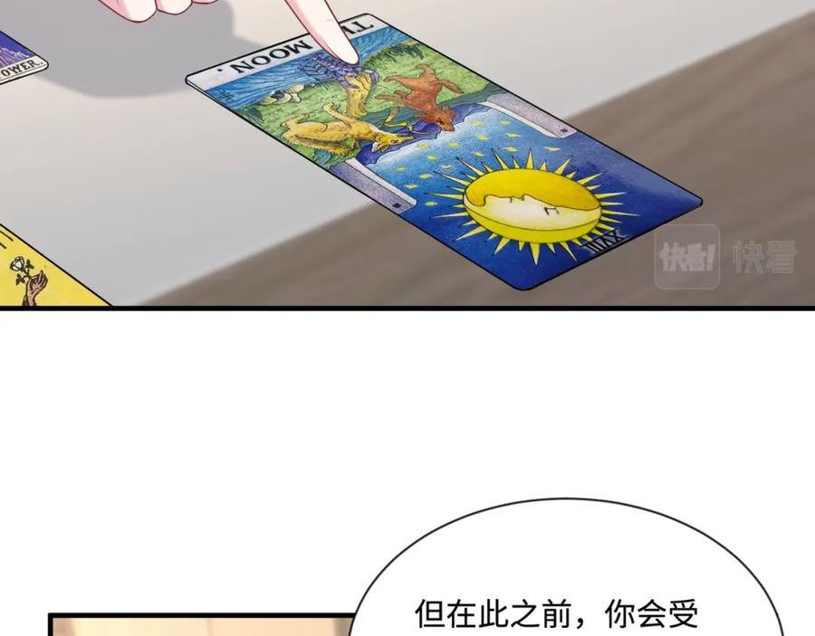 真千金她是全能大佬漫画,第95话 死亡佔卜14图