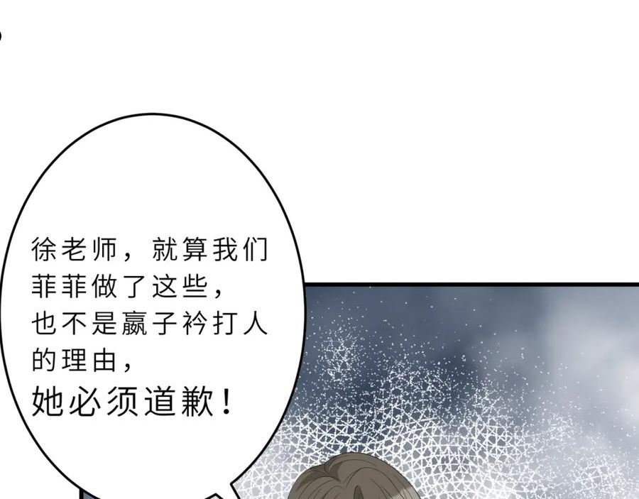 真千金她是全能大佬漫画,第21话 护短16图