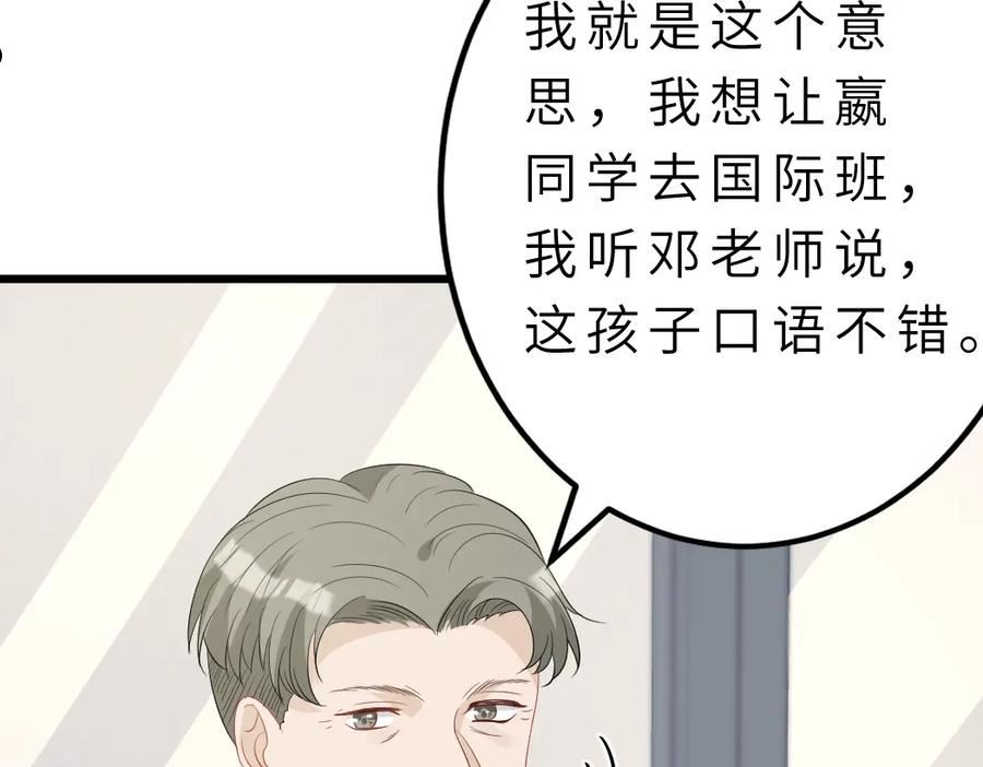 真千金她是全能大佬漫画,第22话 换班级62图