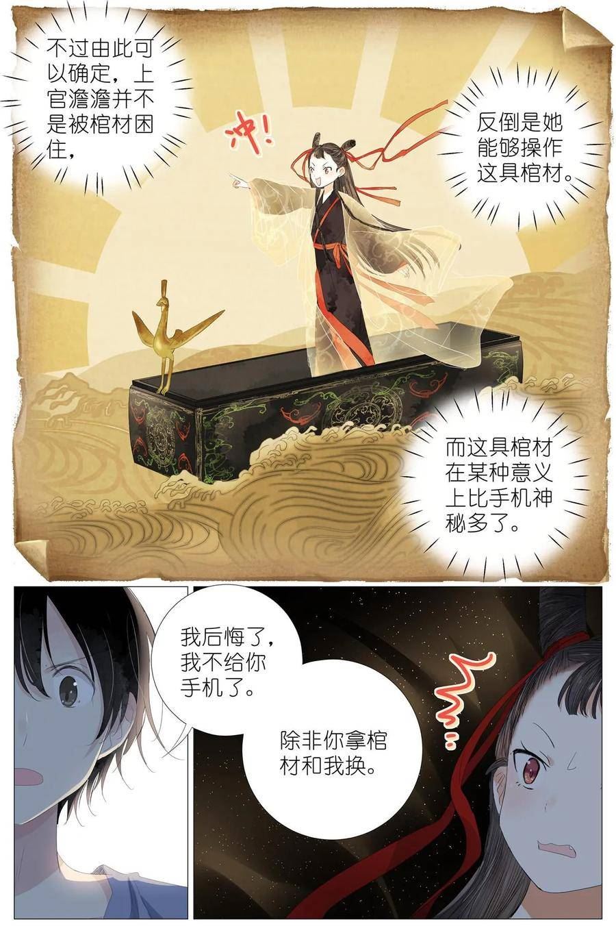 我真的长生不老（我叫刘长安）漫画,051 手机换棺材18图