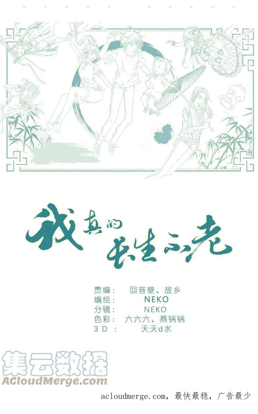 我真的长生不老（我叫刘长安）漫画,051 手机换棺材21图