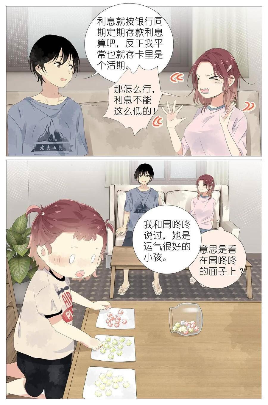 我真的长生不老（我叫刘长安）漫画,051 手机换棺材6图