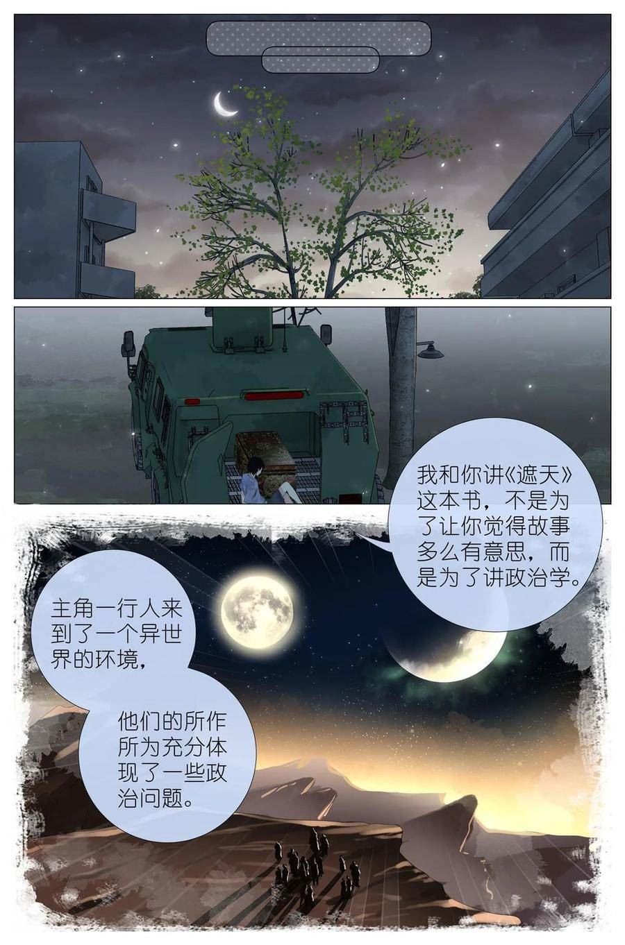 我真的长生不老（我叫刘长安）漫画,051 手机换棺材8图