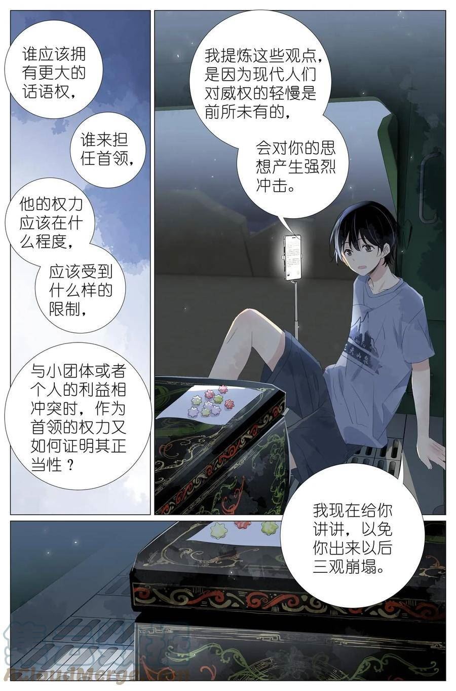 我真的长生不老（我叫刘长安）漫画,051 手机换棺材9图