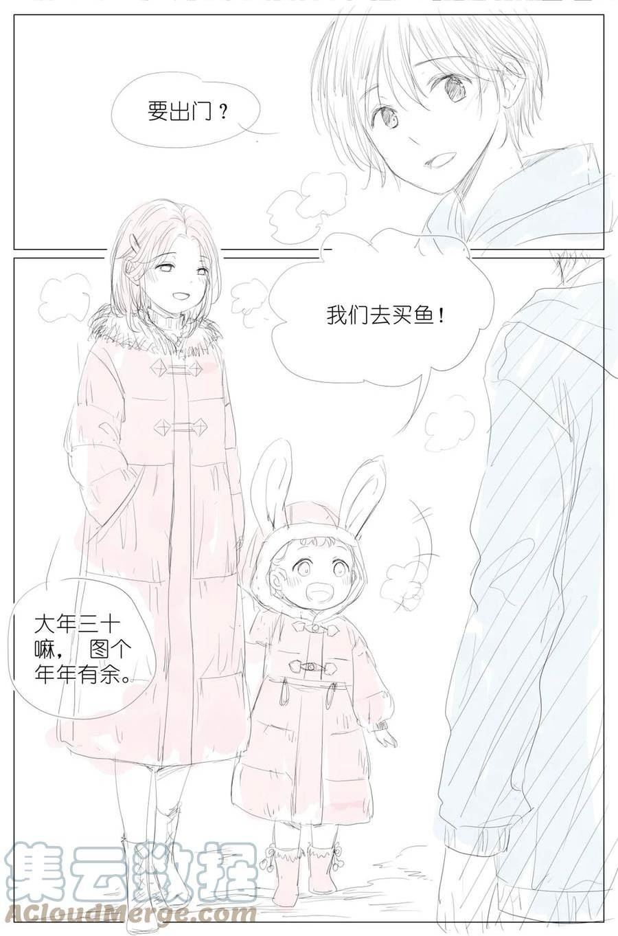 我真的长生不老（我叫刘长安）漫画,新年番外012图