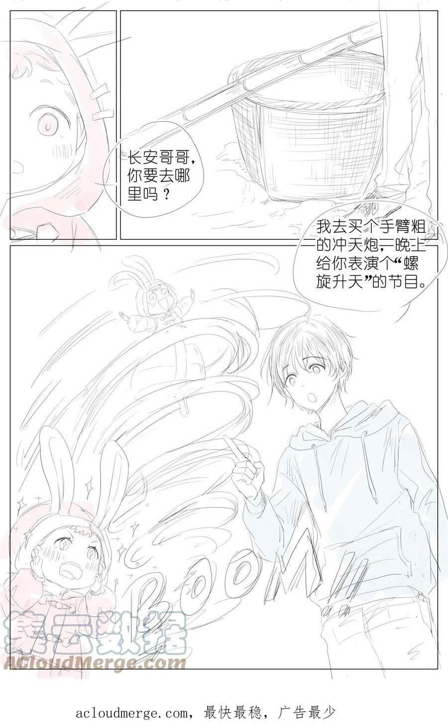 我真的长生不老（我叫刘长安）漫画,新年番外014图