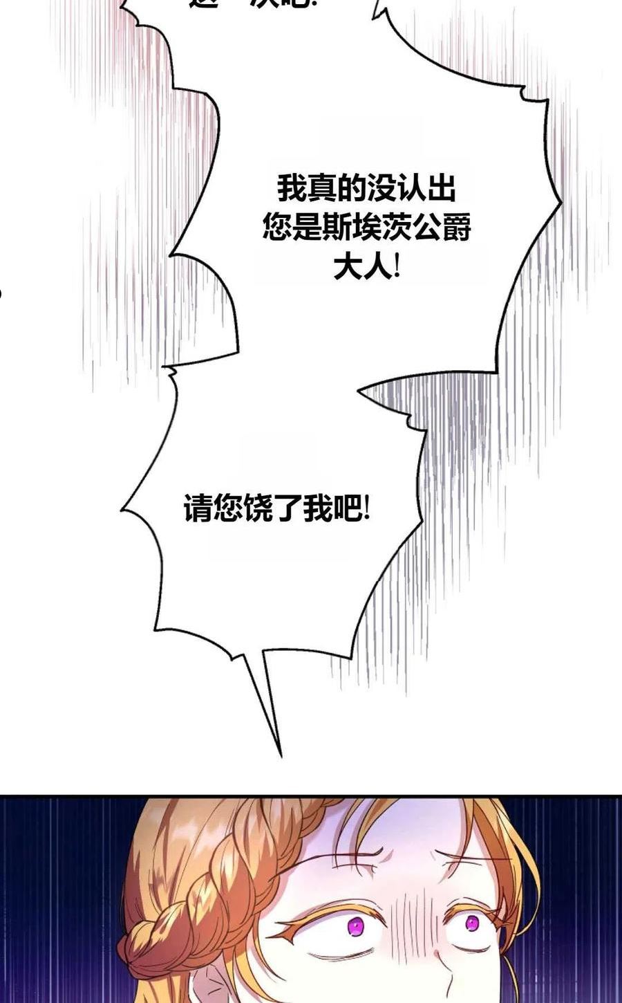 被领养的儿媳漫画,第12话6图