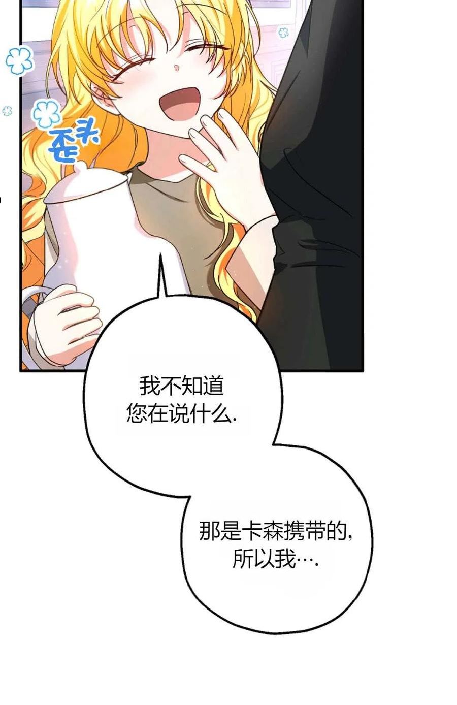 被领养的儿媳漫画,第12话68图