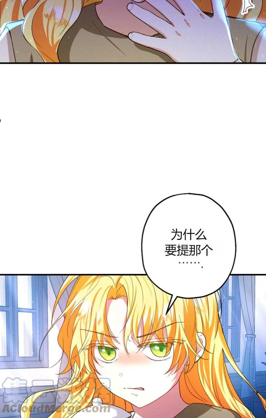 被领养的儿媳漫画,第12话70图