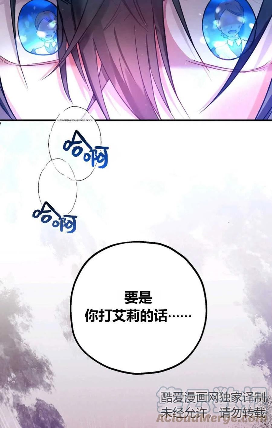 被领养的儿媳漫画,第12话79图