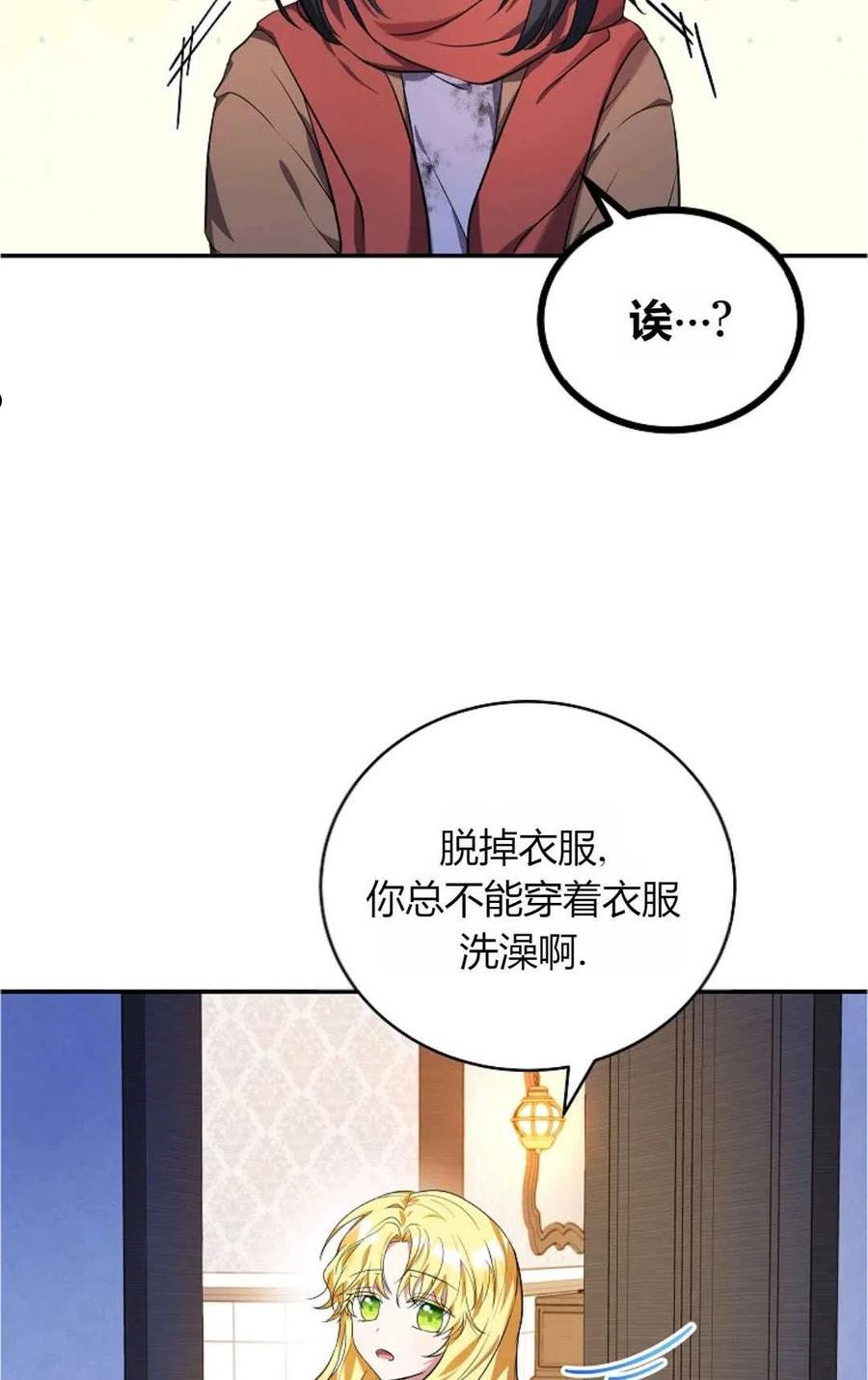 被领养的儿媳漫画,第04话23图