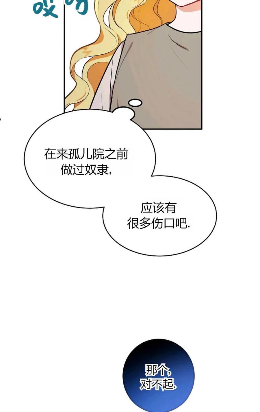 被领养的儿媳漫画,第04话32图