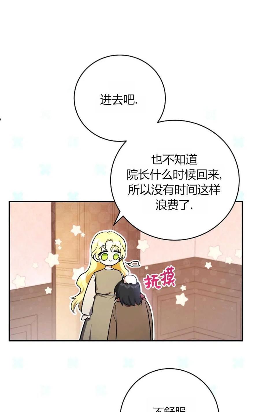 被领养的儿媳漫画,第04话38图