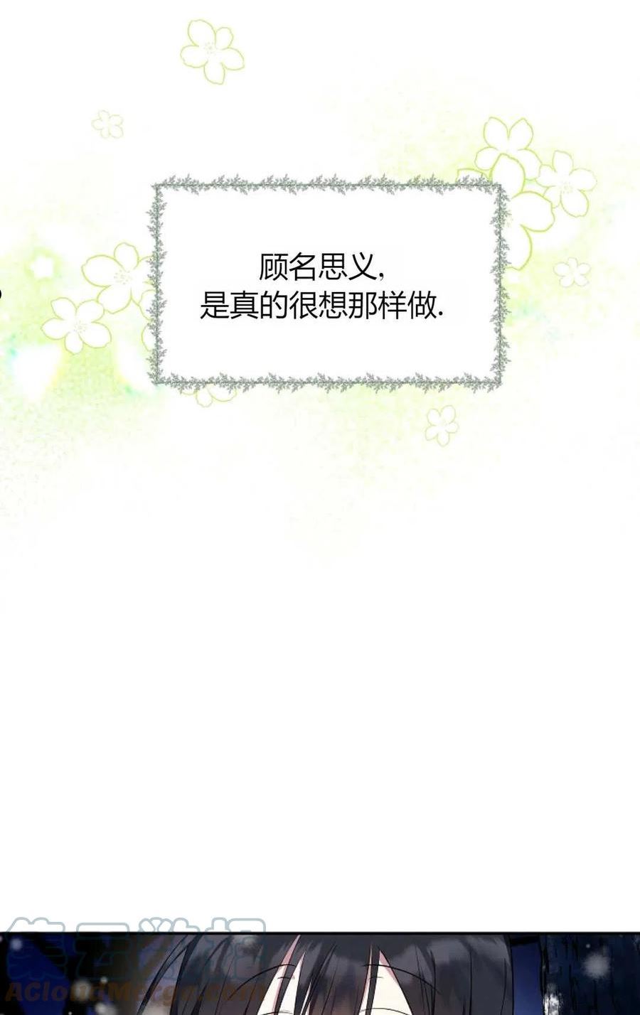 被领养的儿媳漫画,第04话4图