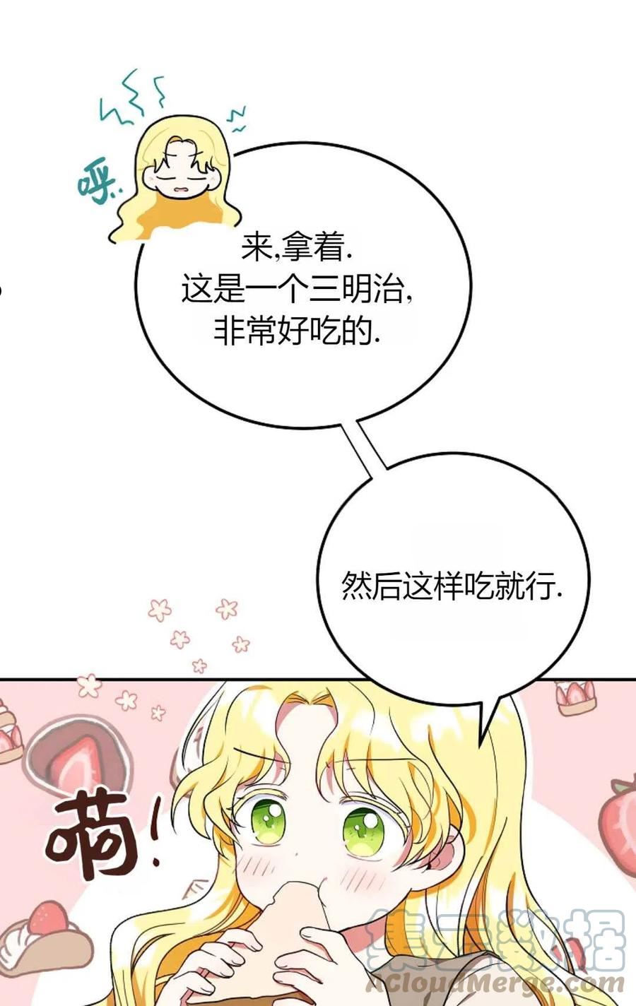 被领养的儿媳漫画,第04话58图