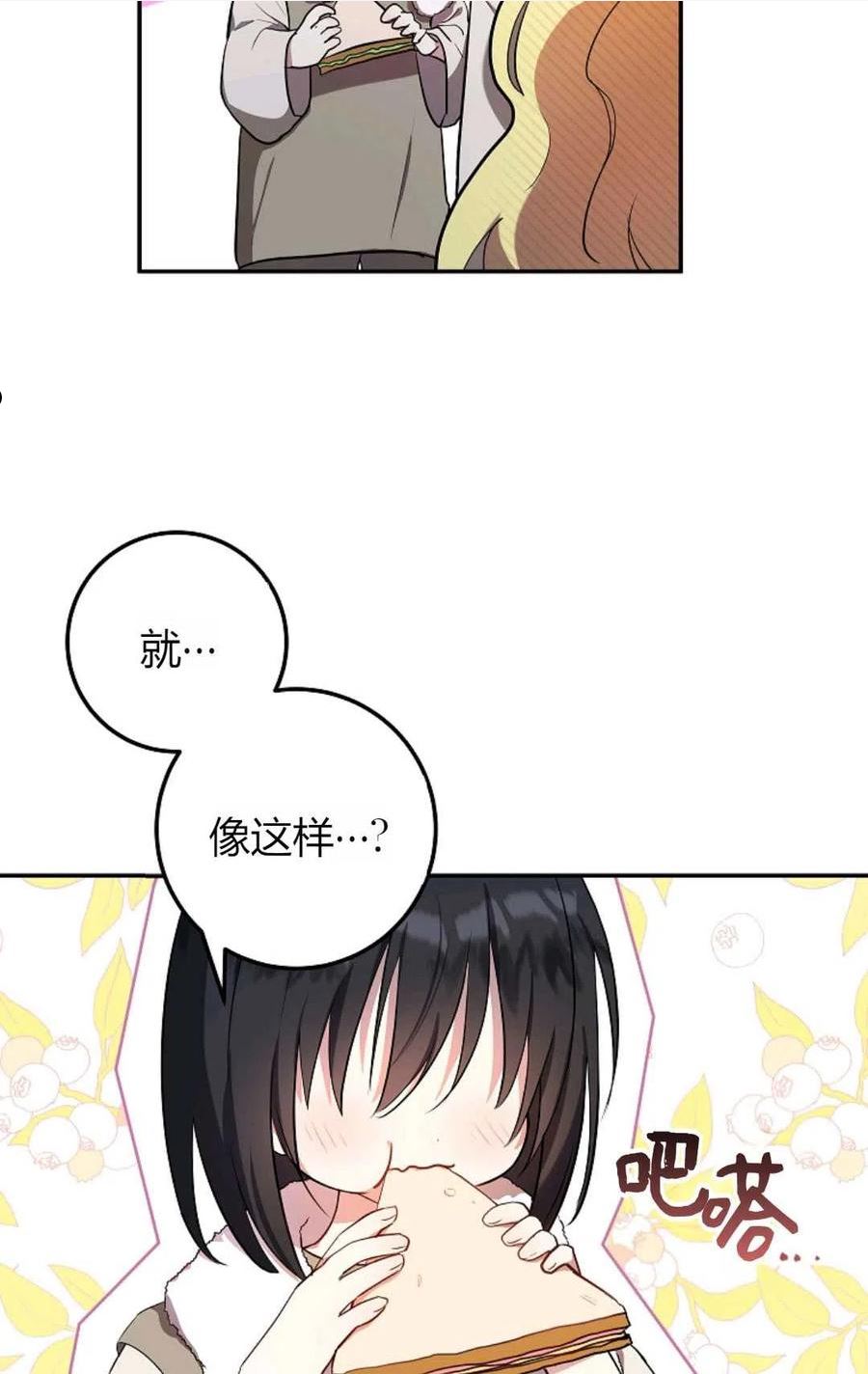 被领养的儿媳漫画,第04话60图