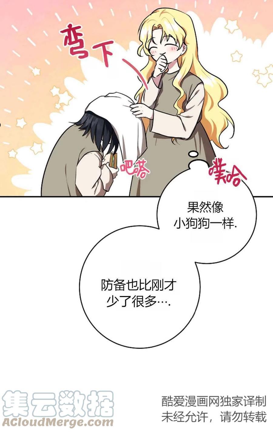 被领养的儿媳漫画,第04话67图