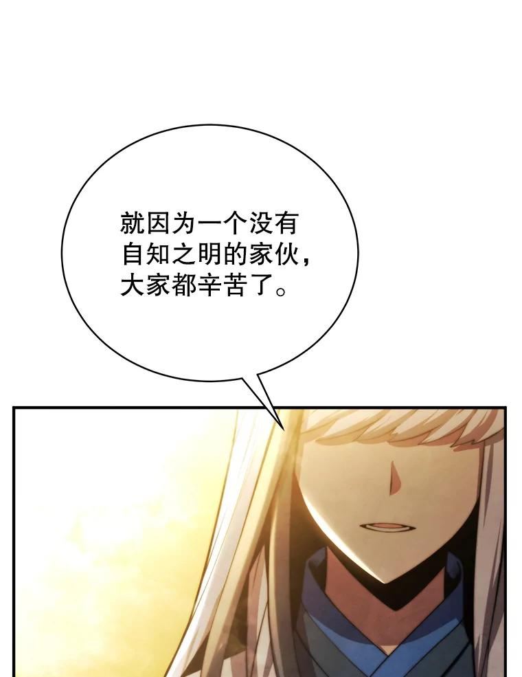 剑术名门的小儿子第二季漫画,24.马米特103图