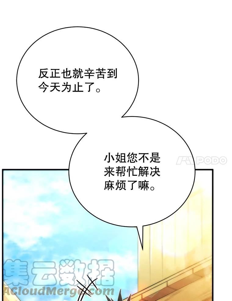 剑术名门的小儿子第二季漫画,24.马米特105图