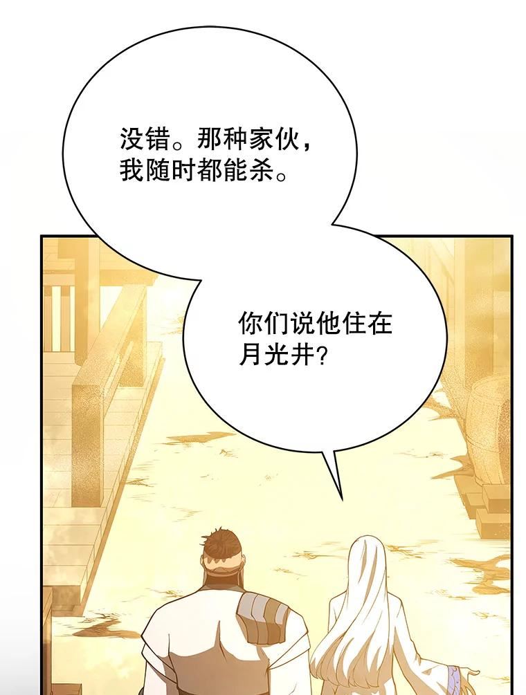 剑术名门的小儿子第二季漫画,24.马米特107图