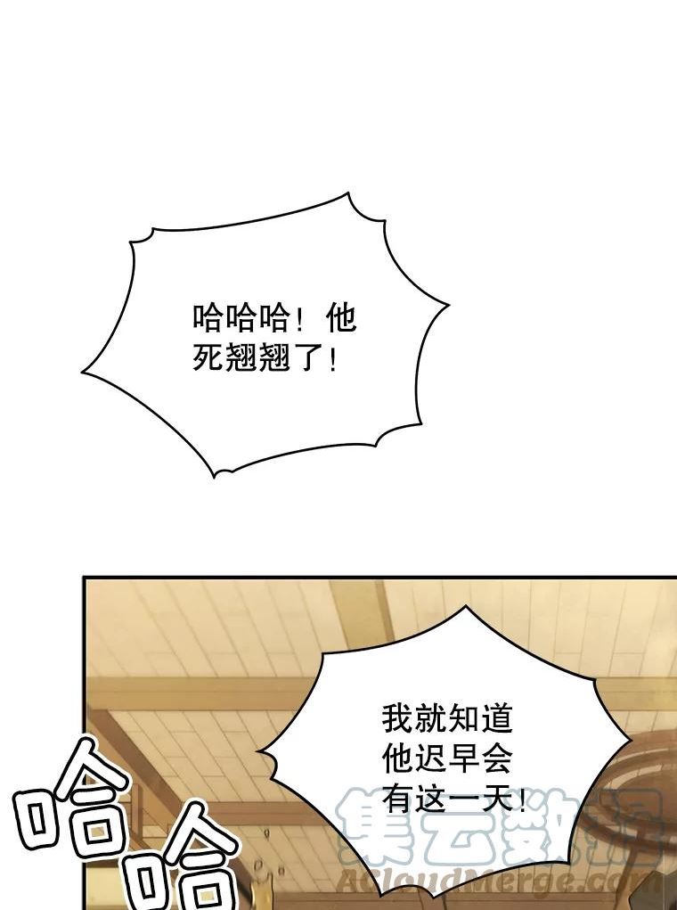 剑术名门的小儿子第二季漫画,24.马米特33图