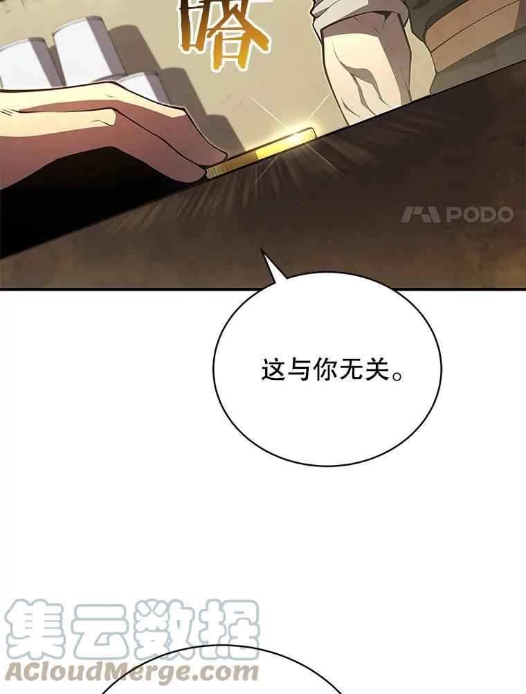 剑术名门的小儿子第二季漫画,24.马米特45图