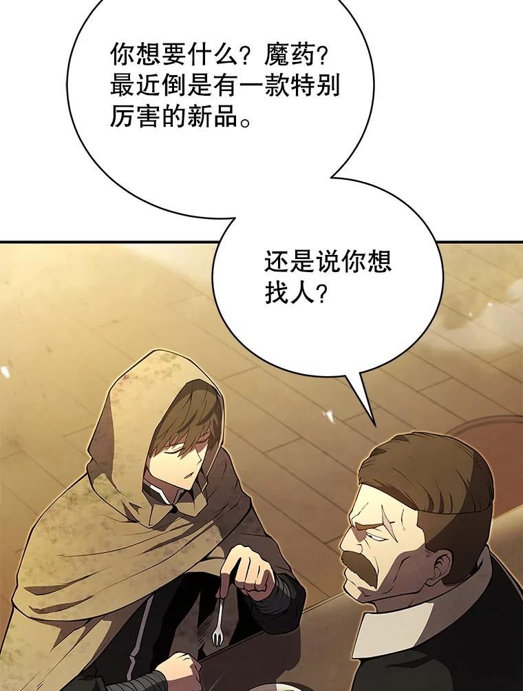 剑术名门的小儿子第二季漫画,24.马米特46图