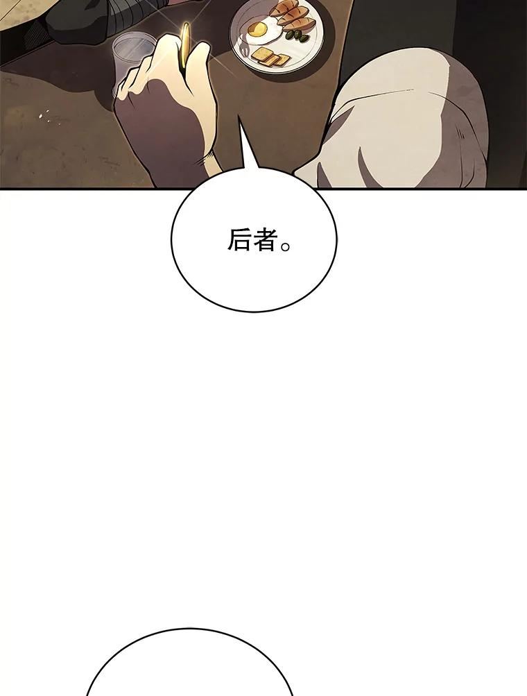 剑术名门的小儿子第二季漫画,24.马米特47图