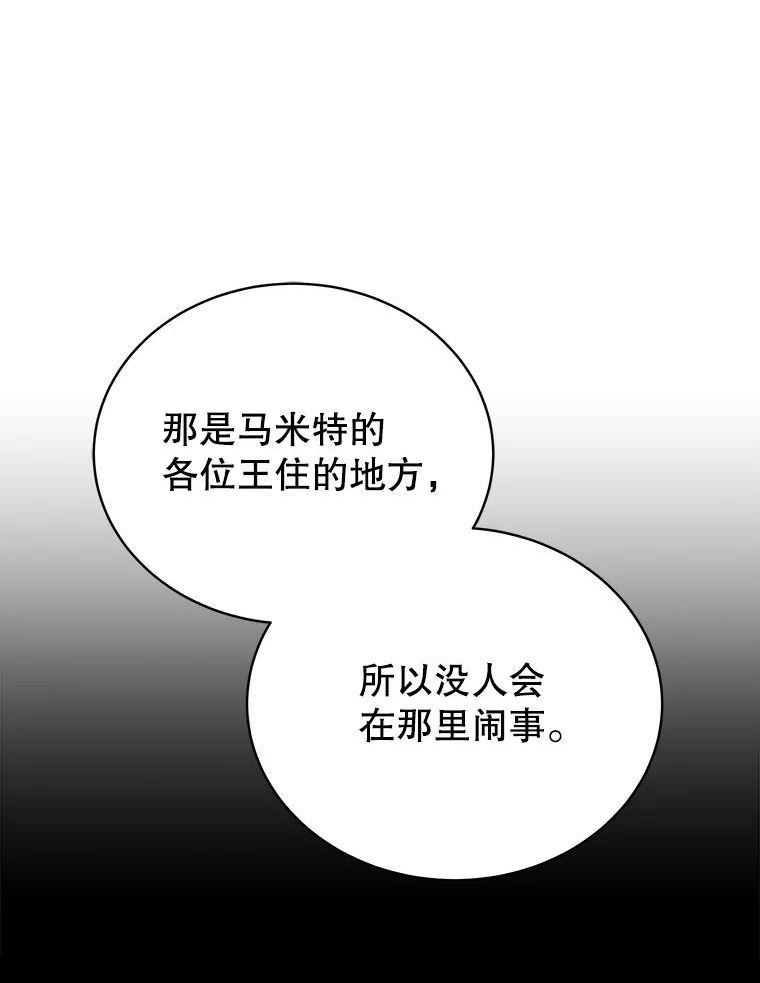 剑术名门的小儿子第二季漫画,24.马米特56图