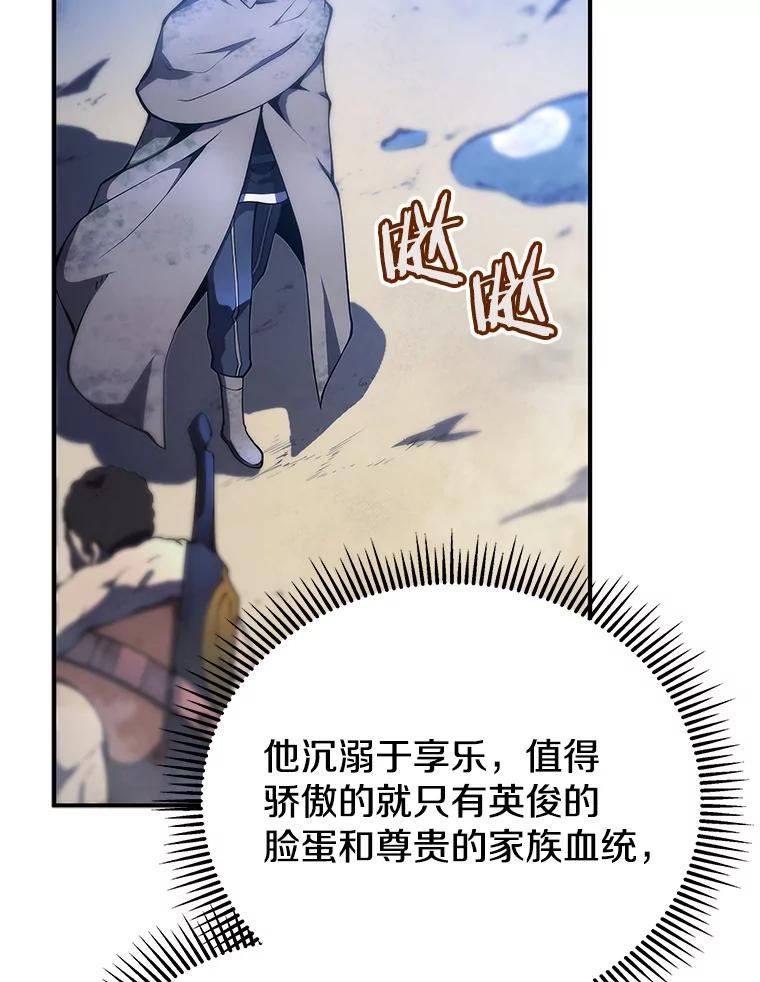 剑术名门的小儿子第二季漫画,24.马米特60图