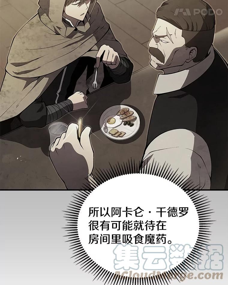 剑术名门的小儿子第二季漫画,24.马米特65图