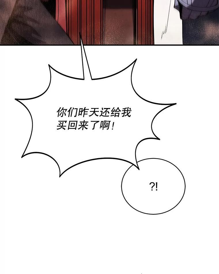 剑术名门的小儿子第二季漫画,24.马米特72图