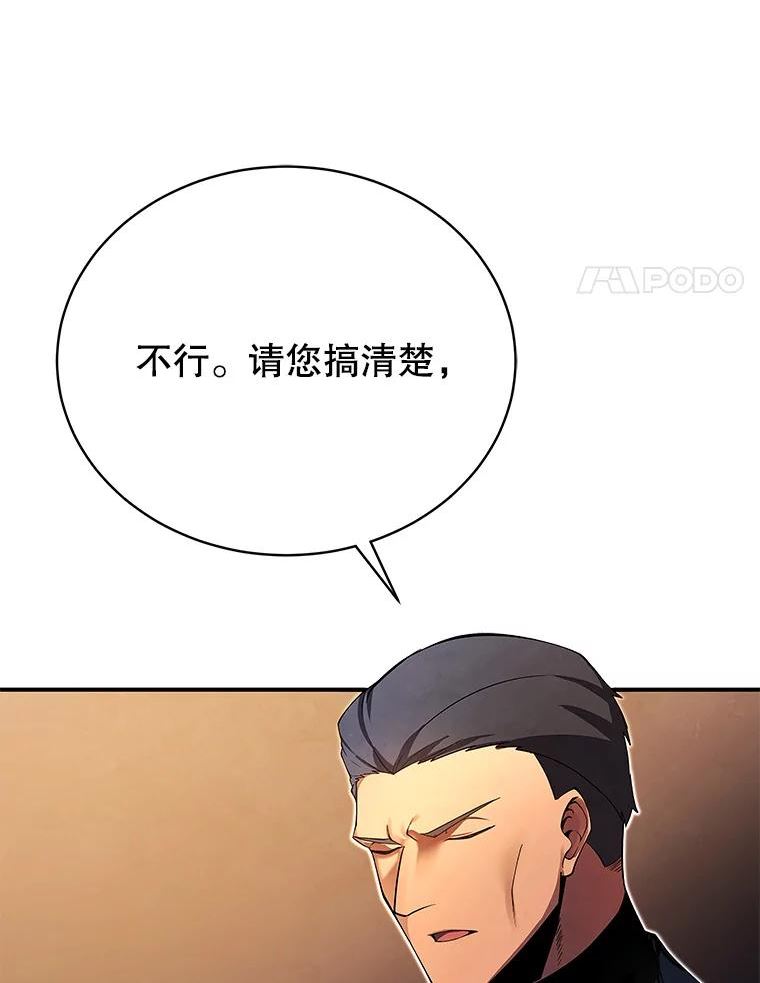 剑术名门的小儿子第二季漫画,24.马米特75图