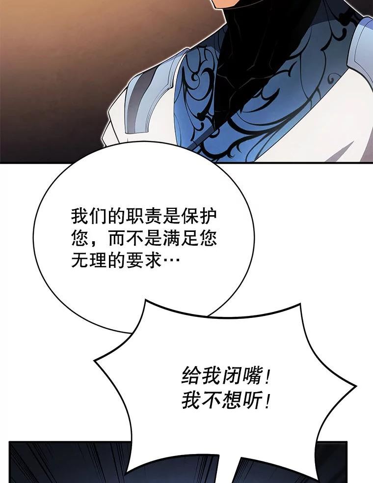 剑术名门的小儿子第二季漫画,24.马米特76图