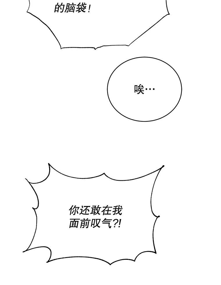 剑术名门的小儿子第二季漫画,24.马米特80图