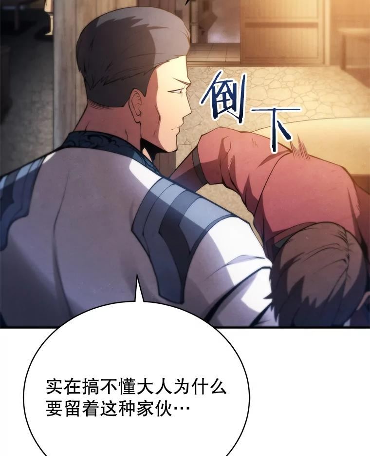 剑术名门的小儿子第二季漫画,24.马米特86图