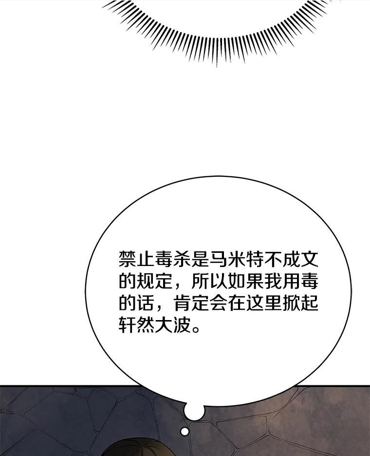 剑术名门的小儿子第二季漫画,24.马米特90图