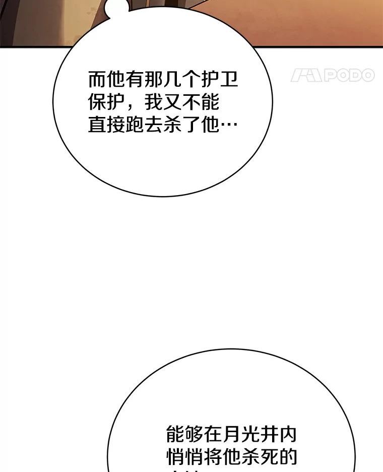 剑术名门的小儿子第二季漫画,24.马米特92图