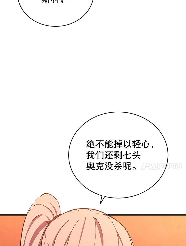 剑术名门的小儿子第二季漫画,26.剿灭奥克10图