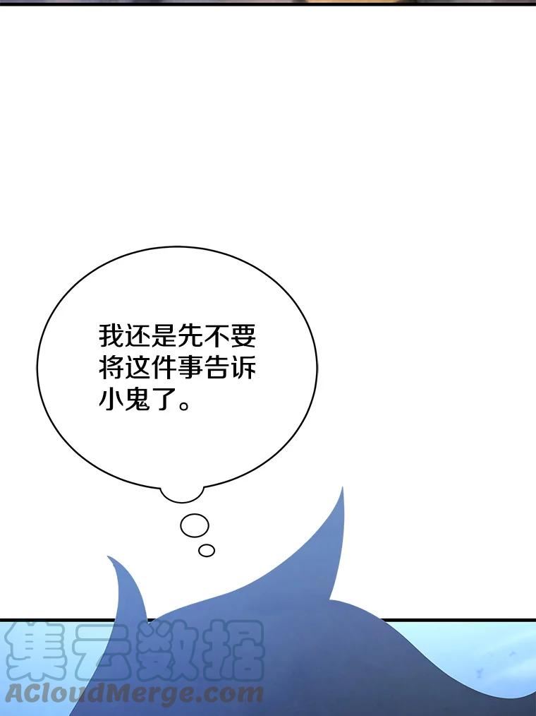 剑术名门的小儿子第二季漫画,26.剿灭奥克105图