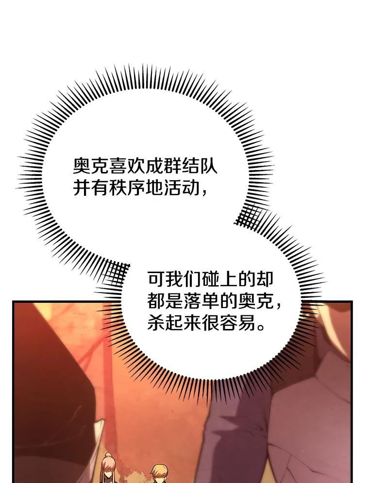 剑术名门的小儿子第二季漫画,26.剿灭奥克12图