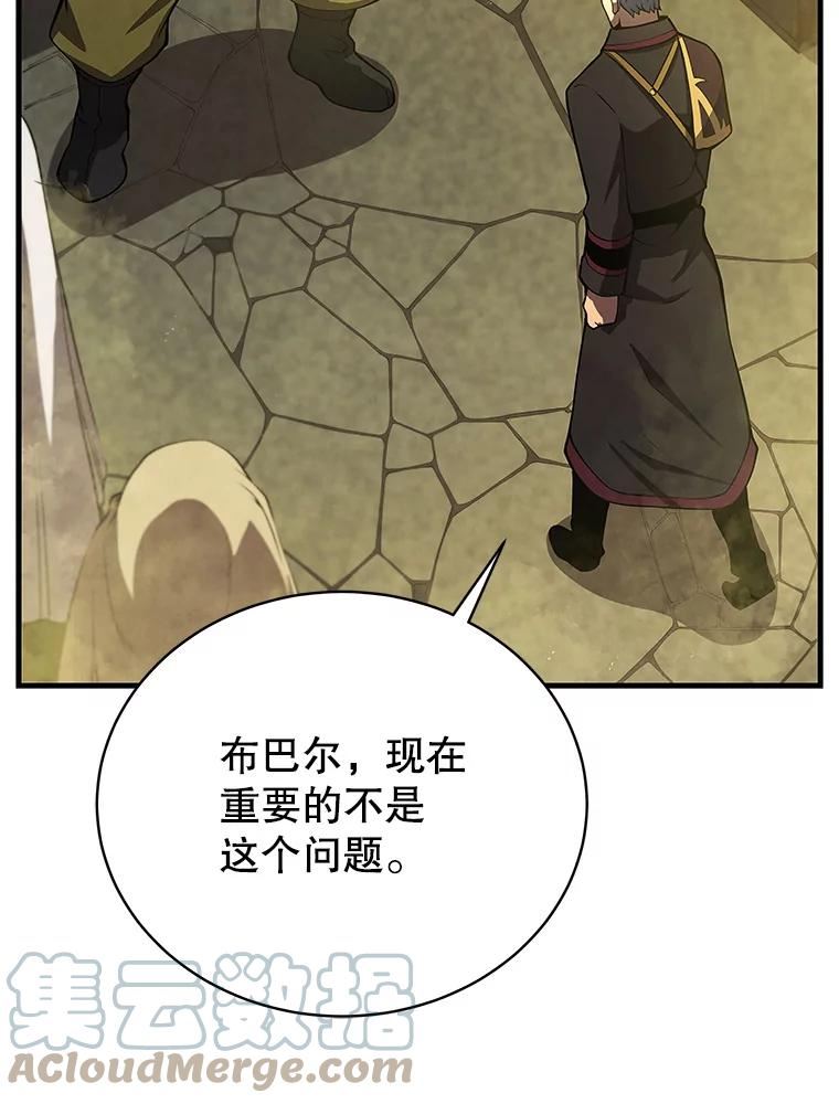 剑术名门的小儿子第二季漫画,26.剿灭奥克121图